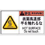 IM PL警告表示ラベル危険 表面高温部手を触れるな(10枚入り) APL8-L 836-4205