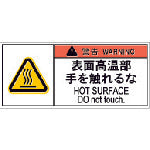 IM PL警告表示ラベル危険 表面高温部手を触れるな(10枚入り) APL8-S 836-4204