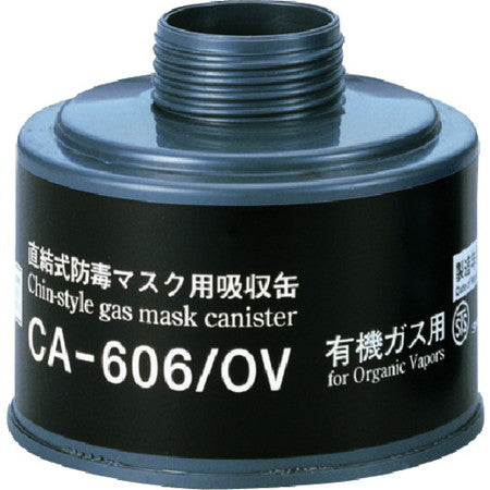 シゲマツ 防毒マスク吸収缶有機ガス用 CA-606/OV 816-7315