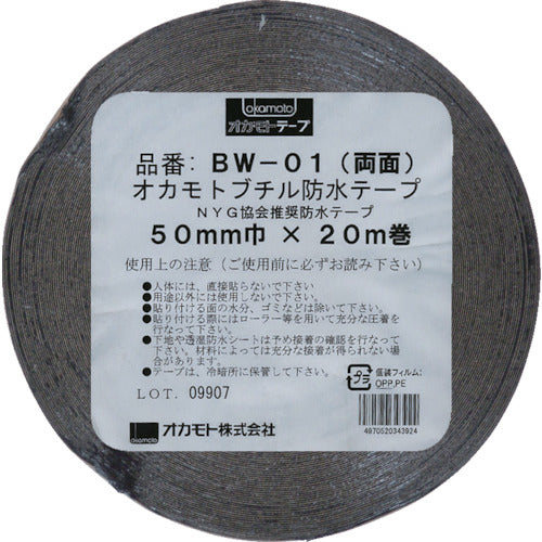 オカモト 防水ブチル両面テープ50mm BW-01-50 808-0928