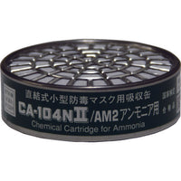 シゲマツ 直結式小型吸収缶 CA-104N2/AM2 アンモニア用 836-3451