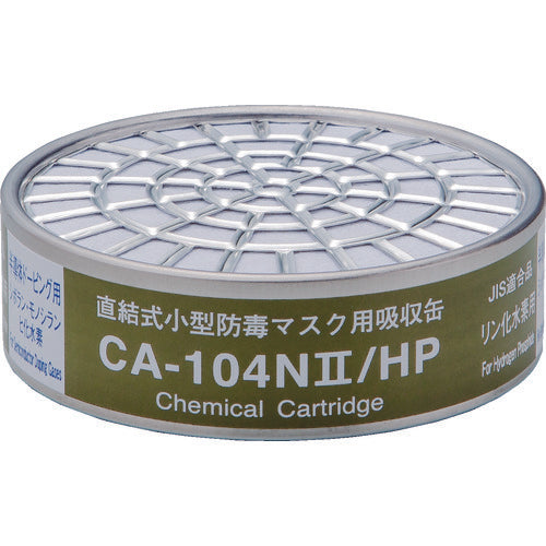 シゲマツ 直結式小型吸収缶 CA-104N2/HP用 リン化水素用 836-3453