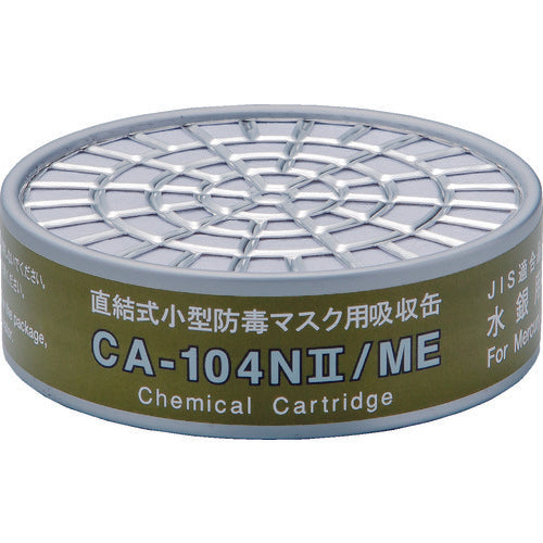 シゲマツ 直結式小型吸収缶 CA-104N2/ME 水銀用 836-3452