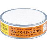 シゲマツ 防じん機能付き吸収缶亜硫酸ガス・硫化水素用 CA-104S/SO/HS 388-0834