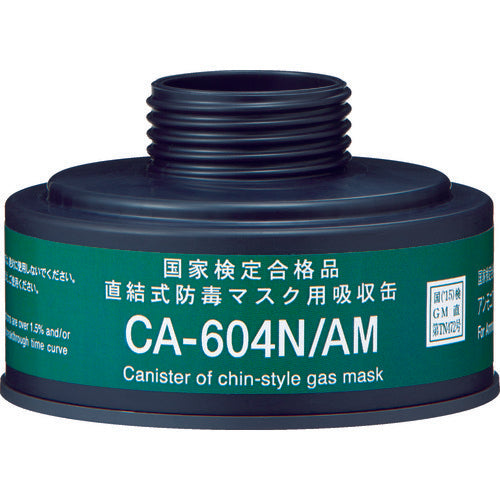 シゲマツ 防毒マスク 直結式アンモニアガス用吸収缶 CA-604N/AM 820-2792