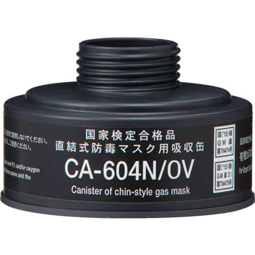 シゲマツ 防毒マスク 直結式有機ガス用吸収缶 CA-604N/OV 820-2794