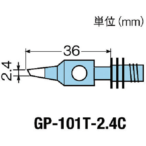 グット 替こて先2.4C型GP101用 GP-101T-2.4C 401-3042