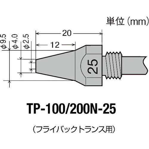 グット TP-100用 替ノズル φ2.5 TP-100N-25 468-7400