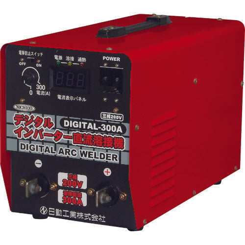 日動 直流溶接機 デジタルインバータ溶接機 三相200V専用300A DIGITAL-300A 394-9923