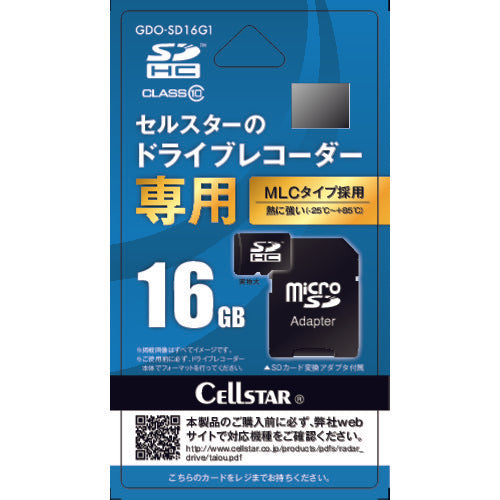 セルスター ドラレコ専用microSDカード GDO-SD16G1 102-6702