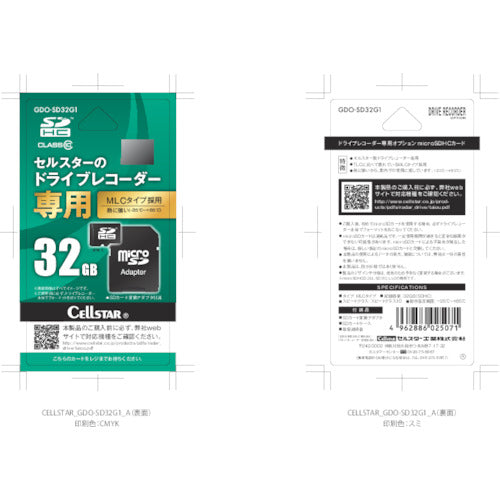 セルスター ドラレコ専用microSDカード GDO-SD32G1 102-6703