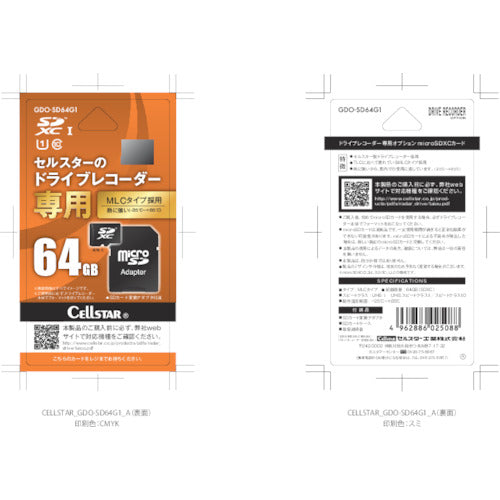 セルスター ドラレコ専用microSDカード GDO-SD64G1 102-6704
