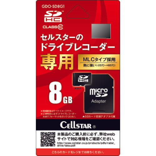 セルスター ドラレコ専用microSDカード GDO-SD8G1 102-6701