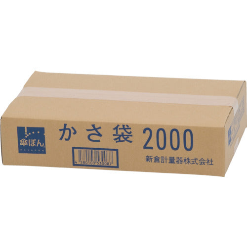 ニイクラ 傘ぽん 長傘専用袋 1箱2000枚入 KPH-2000 470-4991