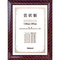 ナカバヤシ 木製賞状額/キンラック/JIS/A4 KW-102J-H 398-6250