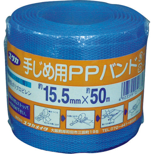 ユタカメイク 梱包用品 PPバンド 15.5mm×50m ブルー L-53 794-6236