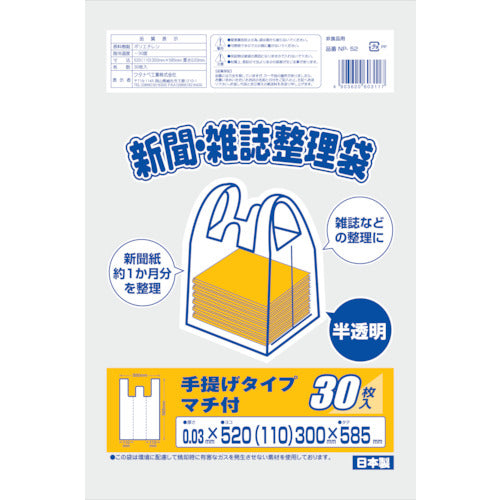 ワタナベ 新聞雑誌整理袋 半透明 NP-52 440-7580