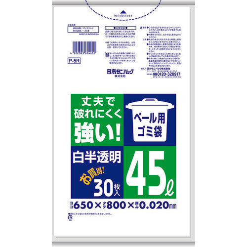 サニパック P-5R ペール用ゴミ袋 45L 白半透明(0.02) 30枚 P-5R-HCL 137-1828