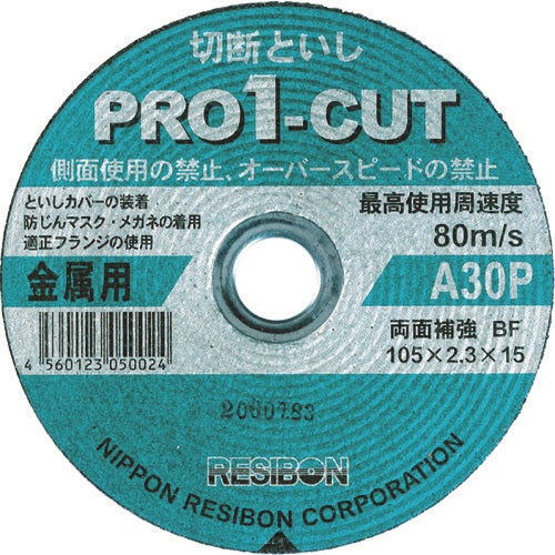 レヂボン プロ1カットPRO1 105×2.3×15 A30P PRO1C10523-30 324-0631