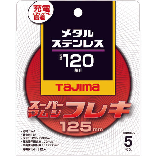タジマ スーパーマムシフレキ125 2.0mmステンレス・金属用120 SPMF-125-20-120 148-1087