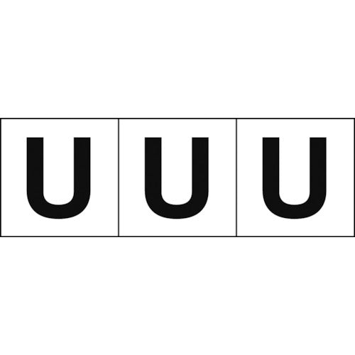 TRUSCO アルファベットステッカー 30×30 「U」 白地/黒文字 3枚入 TSN-30-U 438-8747
