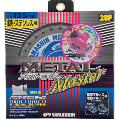 YAMASIN メタルマスター鉄工用 YSD125MM 333-8339