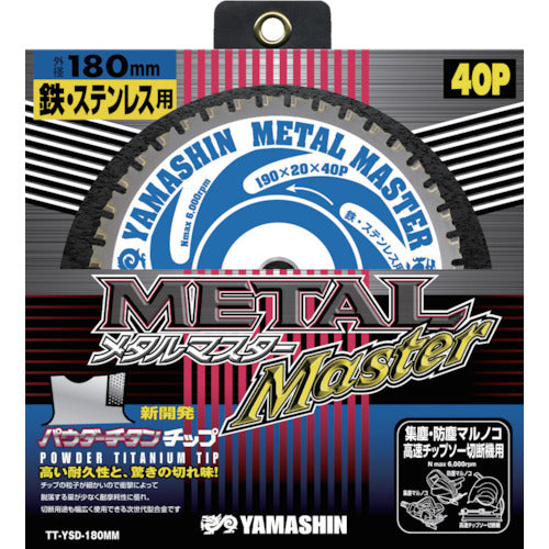 YAMASIN メタルマスター鉄工用 YSD180MM 333-8398