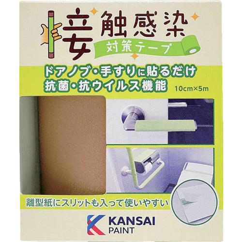 KANSAI 接触感染対策テープ コルクブラウン 177680000000 245-7098