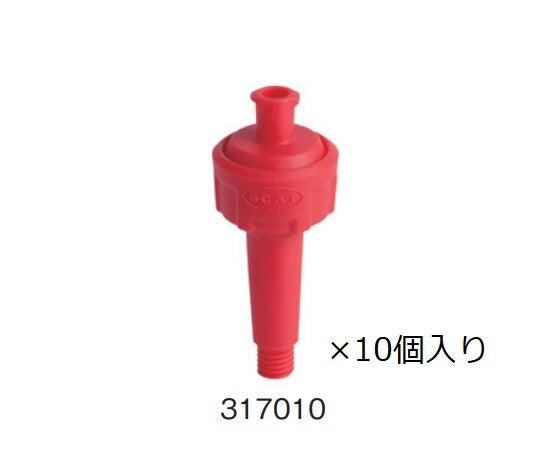 安全キャップ（GL45ボトル用） 交換用フィルター付きエアバルブ 10個入  397010 1-1735-42