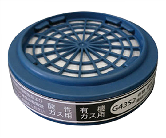防毒マスク(有機ガス・酸性ガス用防塵フィルター付き・区分S2)吸収缶  G43S2 1-9206-61