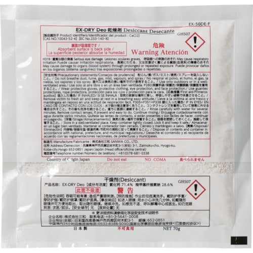 三和 消臭機能付高性能吸湿剤 EX-50DE-F (150個入) 288-4609