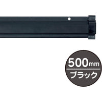 友屋 SPラック500mm ブラック 362-5859