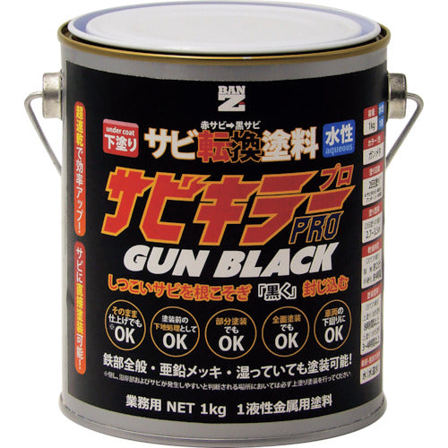 BAN-ZI 錆転換塗料 サビキラープロガンブラック 1kg ガンメタ 369-8544