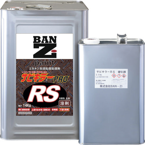 BAN-ZI 油性錆転換塗料 サビキラープロRS 16.5kg クリア 369-8590