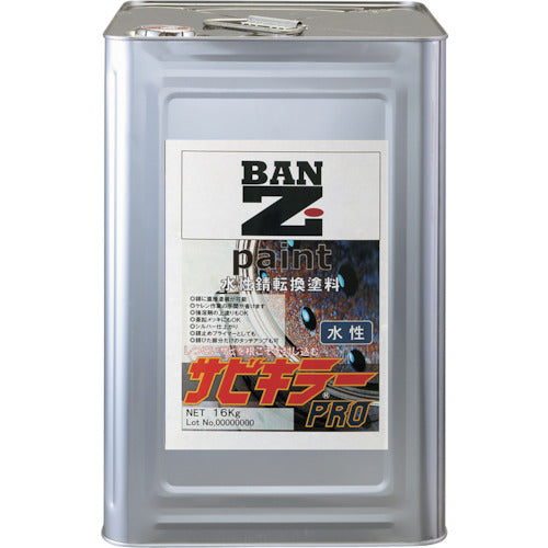 BAN-ZI 錆転換塗料 サビキラープロ 16kg シルバー 370-0111
