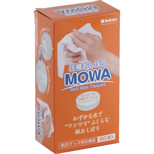 大黒 圧縮おしぼり MOWA 50個箱入 371535 236-9571