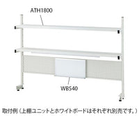 上棚ユニット（LED照明付） 907×262×1208mm  ATH900 4-2021-01