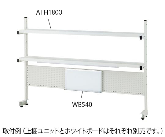 上棚ユニット（LED照明付） ホワイトボード（540×300mm）  WB540 4-2021-11