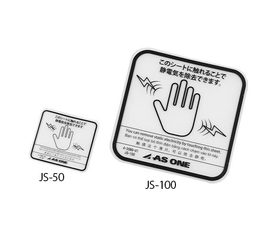 クリア除電シート 両面テープ 2枚入  JS-100 4-2080-01