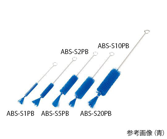 注射器洗浄ブラシ(PBT毛) 青 220×70×φ22mm  ABS-S10PB 4-2094-09