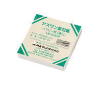 アズワン薬包紙（シュリンクパック） パラピン紙（薄口） 小 500枚入   7-8381-01