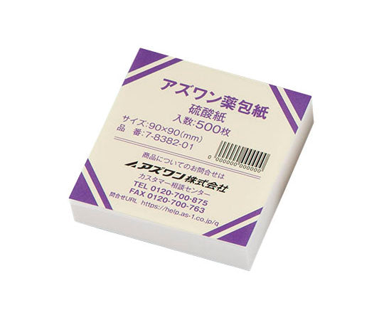 アズワン薬包紙（シュリンクパック） 硫酸紙 小 500枚入   7-8382-01