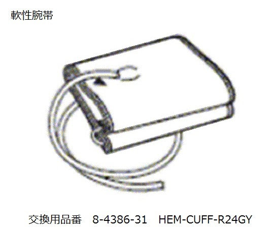 電子血圧計(上腕式)用 交換腕帯 適応腕周/22～32cm HEM-CUFF-R24GY 8-4386-31