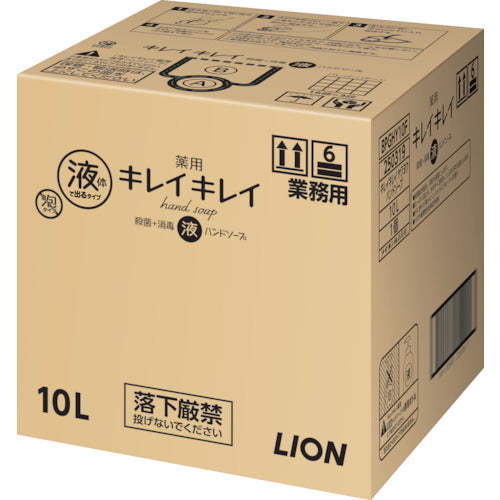 ライオン 業務用キレイキレイ薬用ハンドソープ 10L (1箱入) BPGHY10F 217-8306