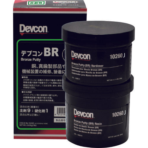デブコン BR 1lb(450g)銅・真鍮向け DV10260J 195-0730