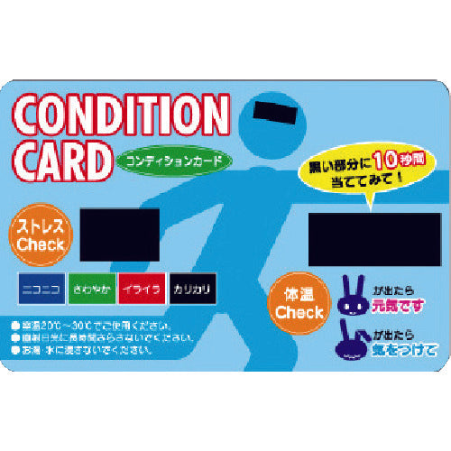 ユニット コンディションカード 10枚1組 HO-1621 208-5030
