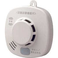 ホーチキ 住宅用火災警報器 無線連動型(煙式・音声警報) SS-2LRA-10HCC 195-1038